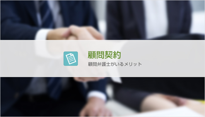 【改正債権法について⑥】　債務不履行に関連する改正点