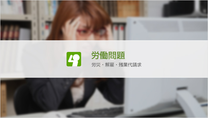 職場におけるメンタルヘルスの労務問題 ~メンタルヘルスとしての発達障害への対応~
